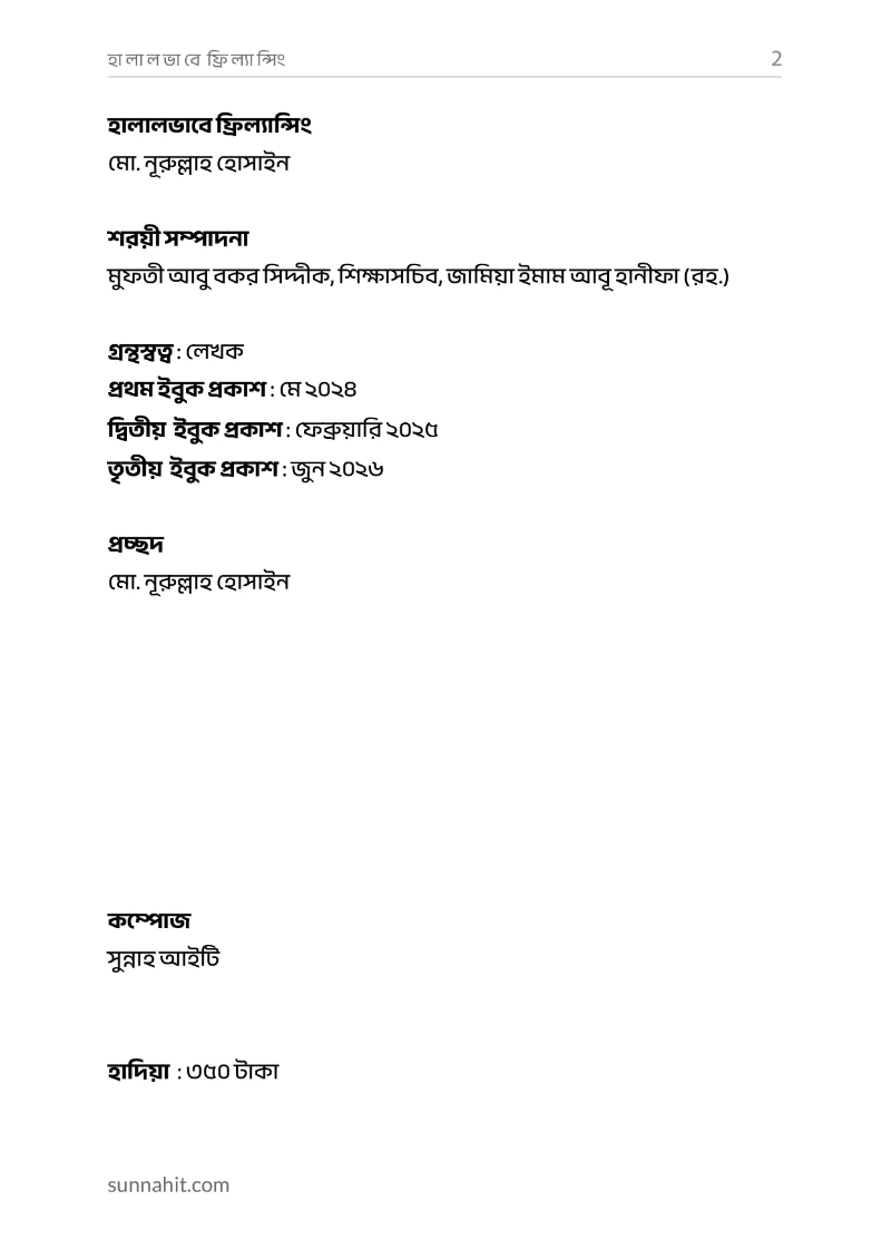 প্রকাশনা তথ্য